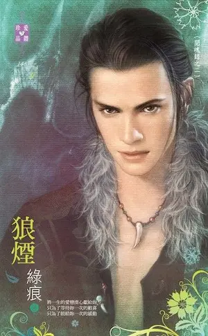 綠痕《狼煙》封面