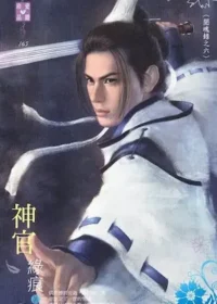 綠痕《神官》封面