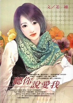 姜維《聽你說愛我》封面