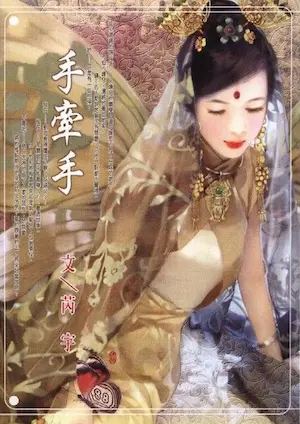 芮宇《手牽手》封面