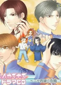 《フルハウスキス ニセ教師☆危機一髪》CD封面