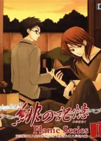 《水の旋律2~緋の記憶~キャラクターソング Flame series I》封面