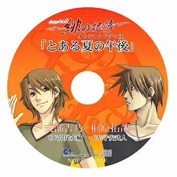 水の旋律2 緋の記憶 オリジナルドラマCD 「とある夏の午後」封面