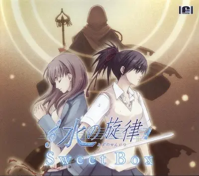 《水の旋律 Sweet Box》圖片