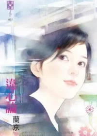 蘭京《違心論》封面