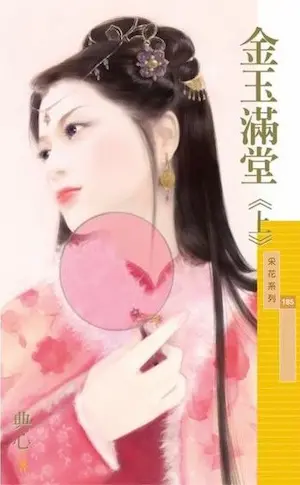 典心《金玉滿堂(上)》封面