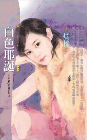 煓梓《白色耶誕》封面