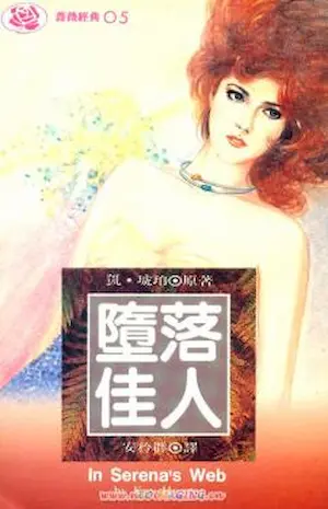 凱‧琥珀《墮落佳人》林白出版封面