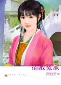 四方宇《宿敵冤家》封面