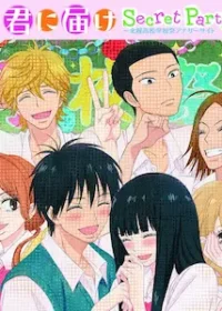 《君に届け Secret Party ～北幌高校学校祭アナザーサイド》CD封面