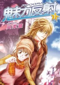 吳柔萱《魅力反射 ARDOUR 1》封面