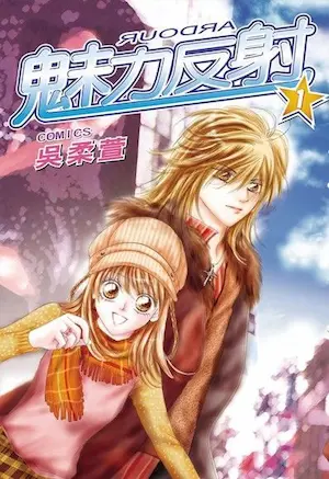 吳柔萱《魅力反射 ARDOUR 1》封面