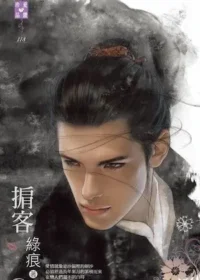 綠痕《掮客》封面