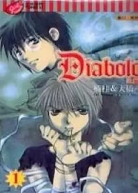 楠桂&大橋薰《Diabolo 惡魔 1》封面