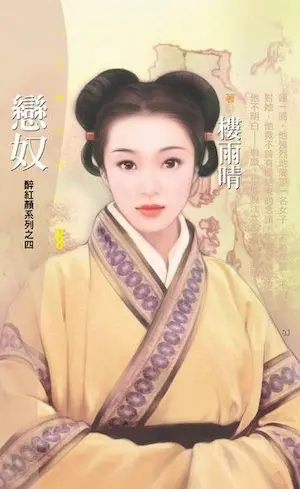 樓雨晴《戀奴》封面