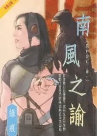 綠痕《南風之諭》封面
