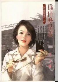 于晴《為什麼是我》封面