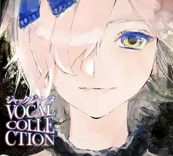 《ジャックジャンヌ VOCAL COLLECTION》CD封面