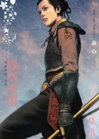 綠痕《鳳凰垂翼》封面