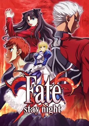 Fate/stay night動畫主視覺圖