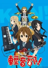 《K-ON！輕音部》動畫封面