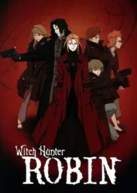 日本動畫《禁獵魔女》（Witch Hunter ROBIN）海報