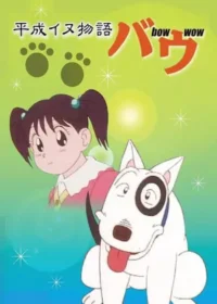 家有賤狗動畫圖片