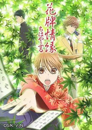 花牌情緣動畫封面圖片