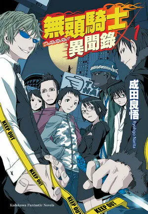 成田良悟《無頭騎士異聞錄 DuRaRaRa!! 1》台灣角川出版封面