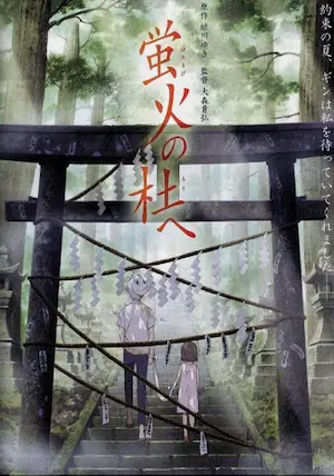 動畫電影《蛍火の杜へ》海報