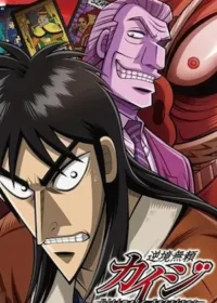 逆境無賴開司（逆境無頼カイジ）動畫圖片