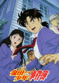 金田一少年事件簿動畫圖片