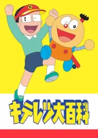 齊天烈大百科動畫圖片