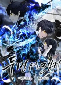 《異界攻塔戰記》韓文版漫畫封面圖片