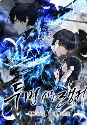 《異界攻塔戰記》韓文版漫畫封面圖片