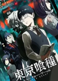 東京喰種動畫第一季封面圖片