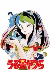 福星小子動畫封面圖片