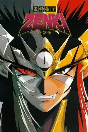 鬼神童子ZENKI動畫圖片