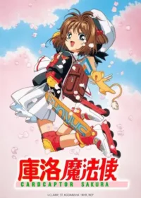 庫洛魔法使動畫圖片