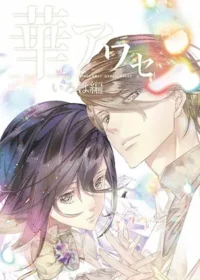 《華アワセ いろは編》遊戲封面