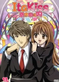 惡作劇之吻動畫台灣中文版DVD第1卷封面