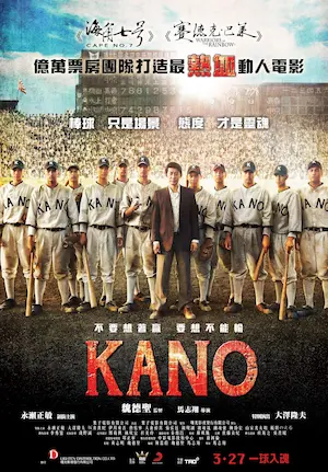 台灣電影《KANO》宣傳海報