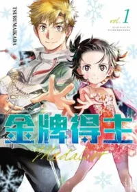 TSURUMAIKADA《金牌得主 (1)》東立台灣中文版封面