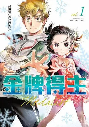 TSURUMAIKADA《金牌得主 (1)》東立台灣中文版封面