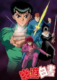 幽遊白書動畫圖片