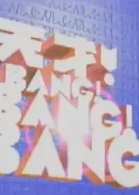 綜藝節目《天才Bang!Bang!Bang!》片頭畫面