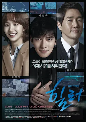韓劇《Healer》圖片