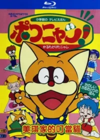 叮噹貓(ポコニャン)完全版DVD封面圖片