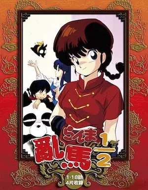 亂馬½動畫曼迪代理DVD第一卷封面