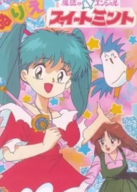 歡歡仙子(魔法のエンジェルスイートミント)動畫圖片